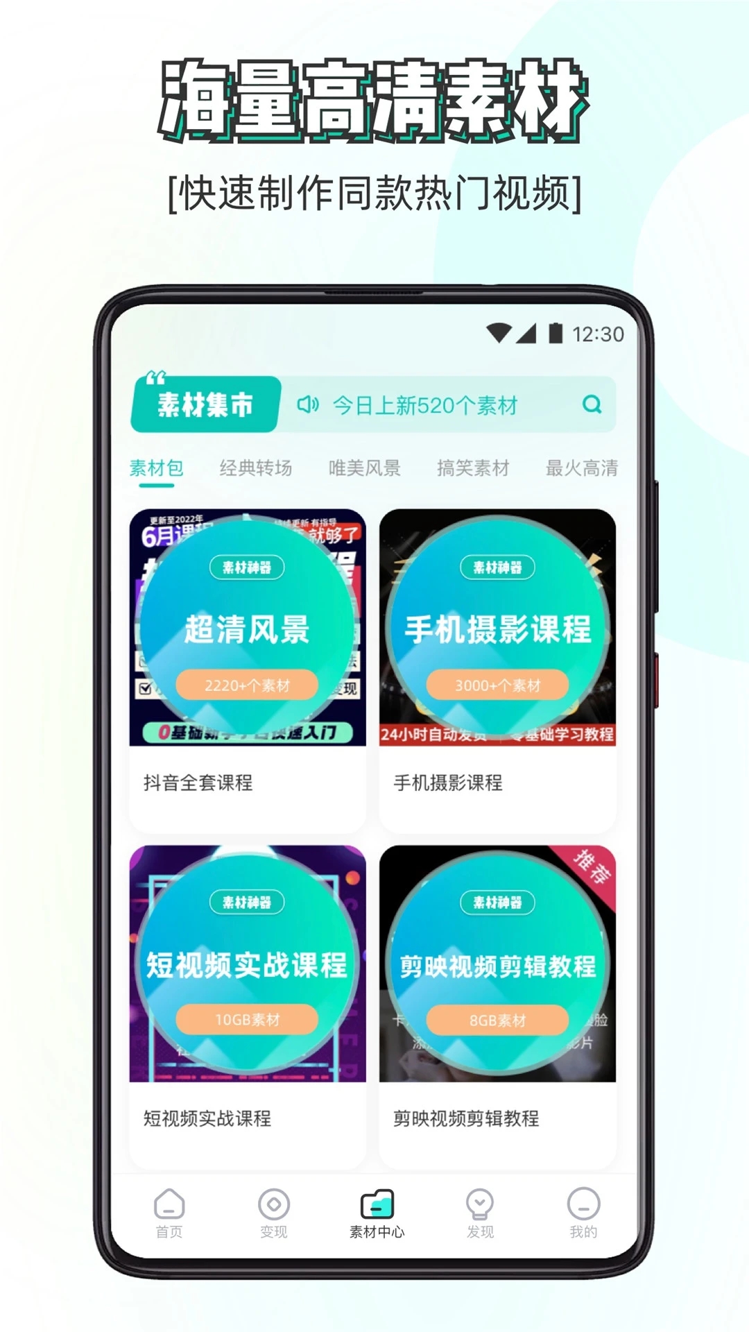 素材神器app安卓版下载