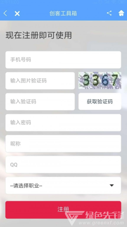 创客工具箱(创客工具箱照妖镜)V2.0.1 安卓版