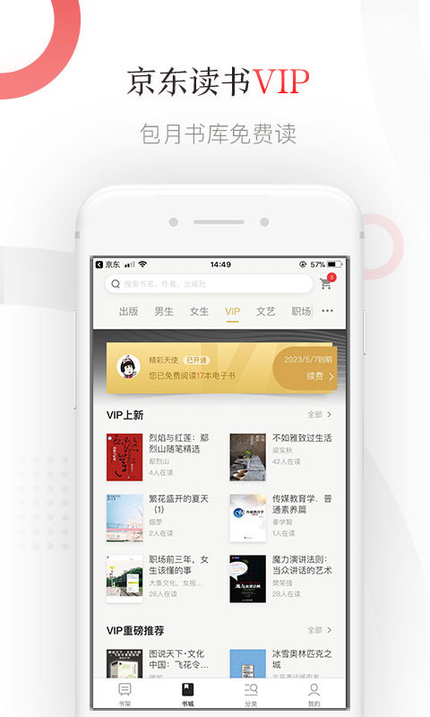 京东读书 安卓版