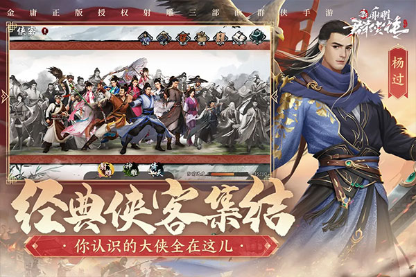 新射雕群侠传之铁血丹心 官方下载