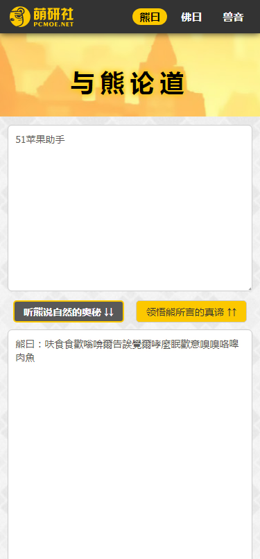 与熊论道翻译器