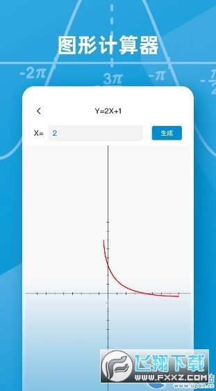 函数图像生成器app最新版2023