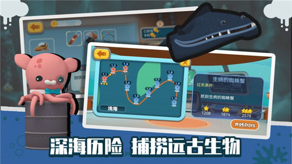 海底小纵队大救援
