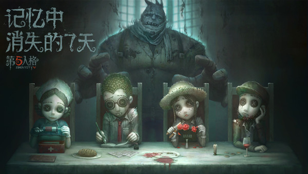 网易第五人格游戏