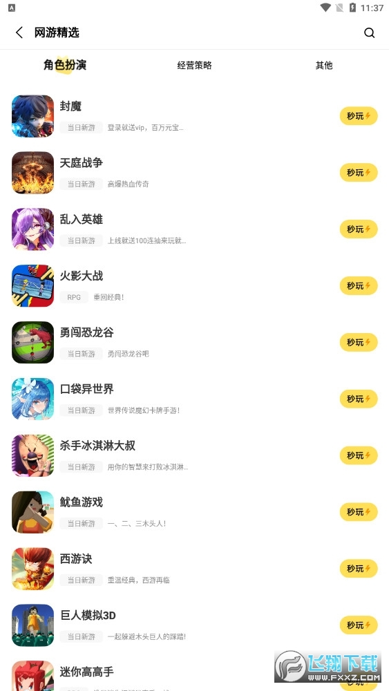 vivo秒玩小游戏
