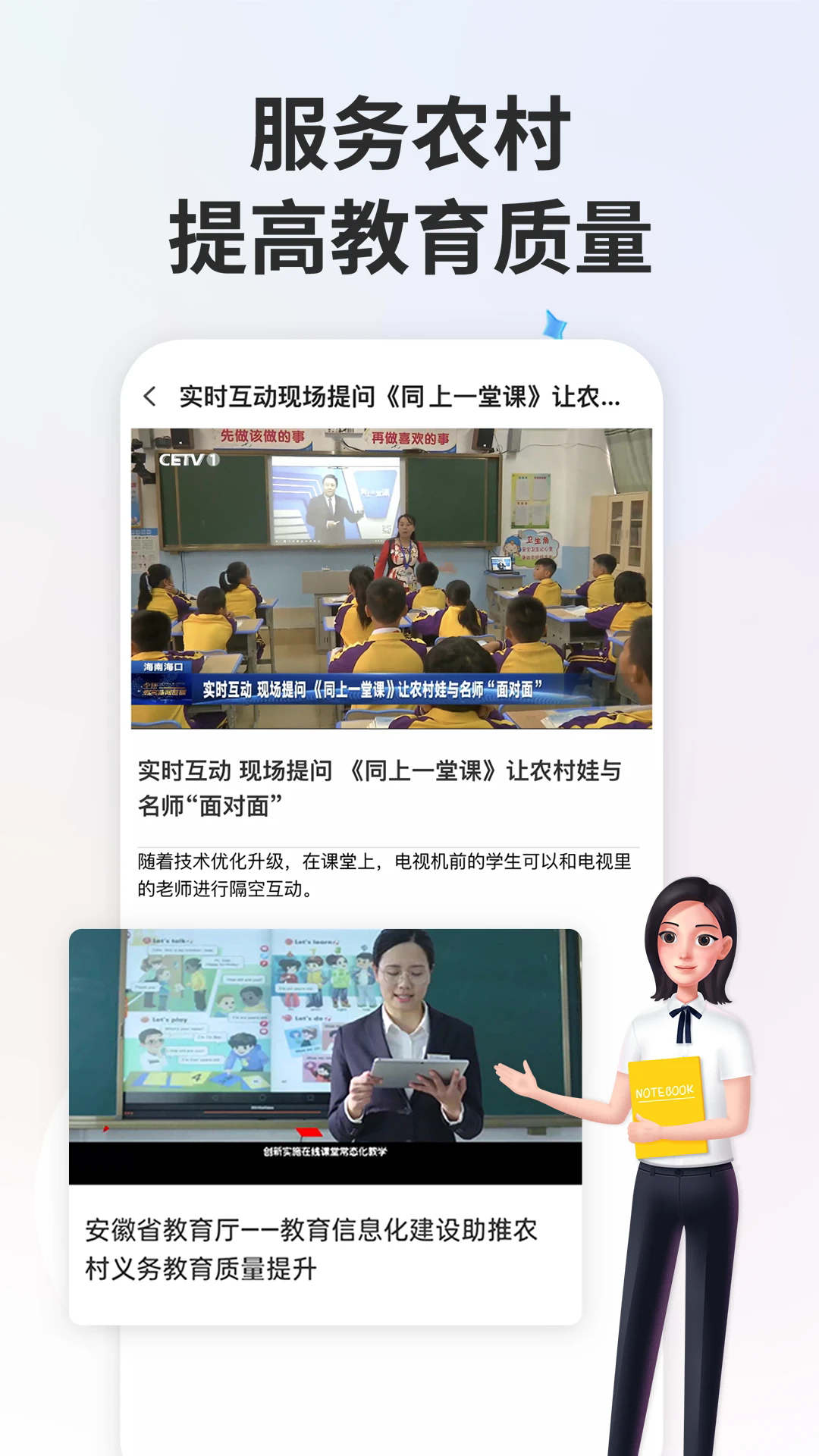 国家智慧教育公共服务平台app(智慧中小学)