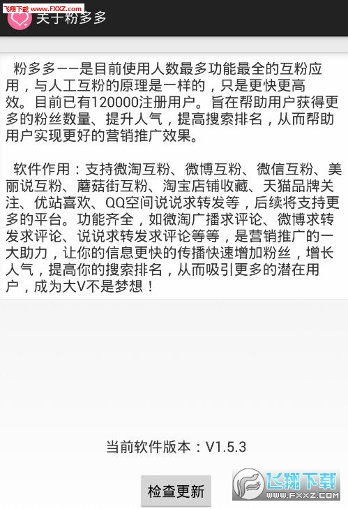 粉多多安卓版