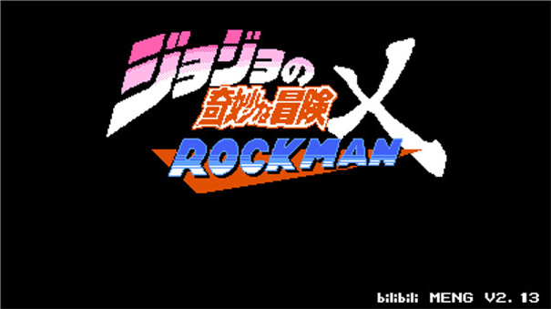 jojo洛克人