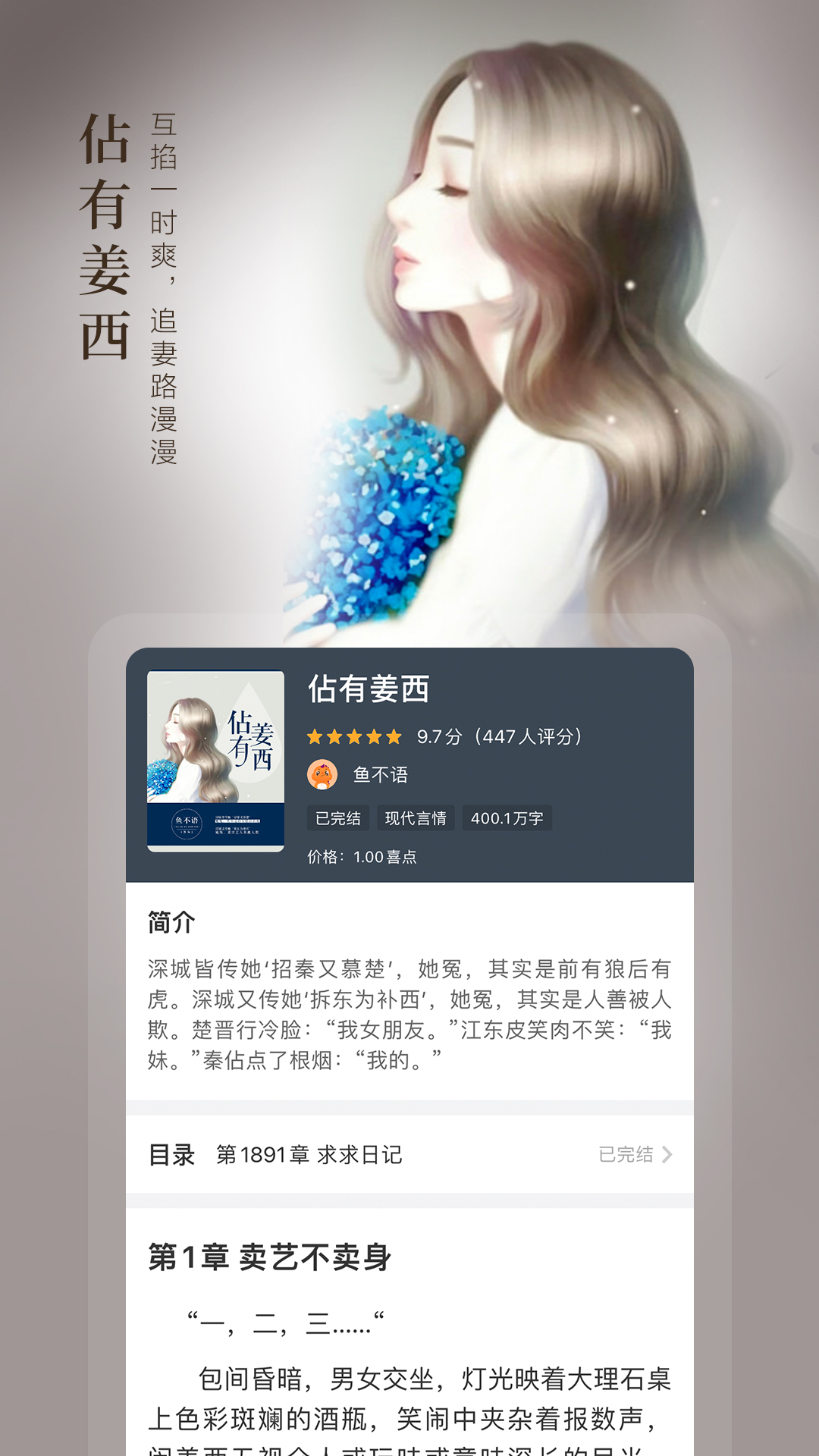 奇迹免费小说APP