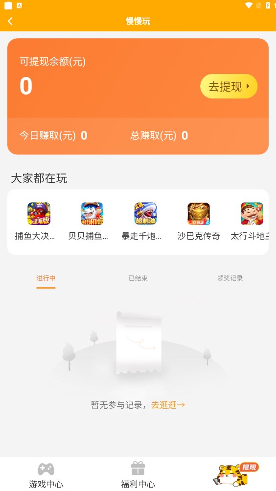 慢慢玩正版