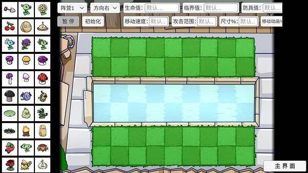 植物大战僵尸bt版 双人模式