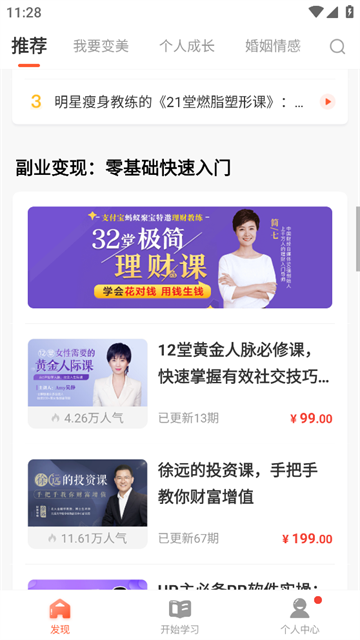 荔枝微课app