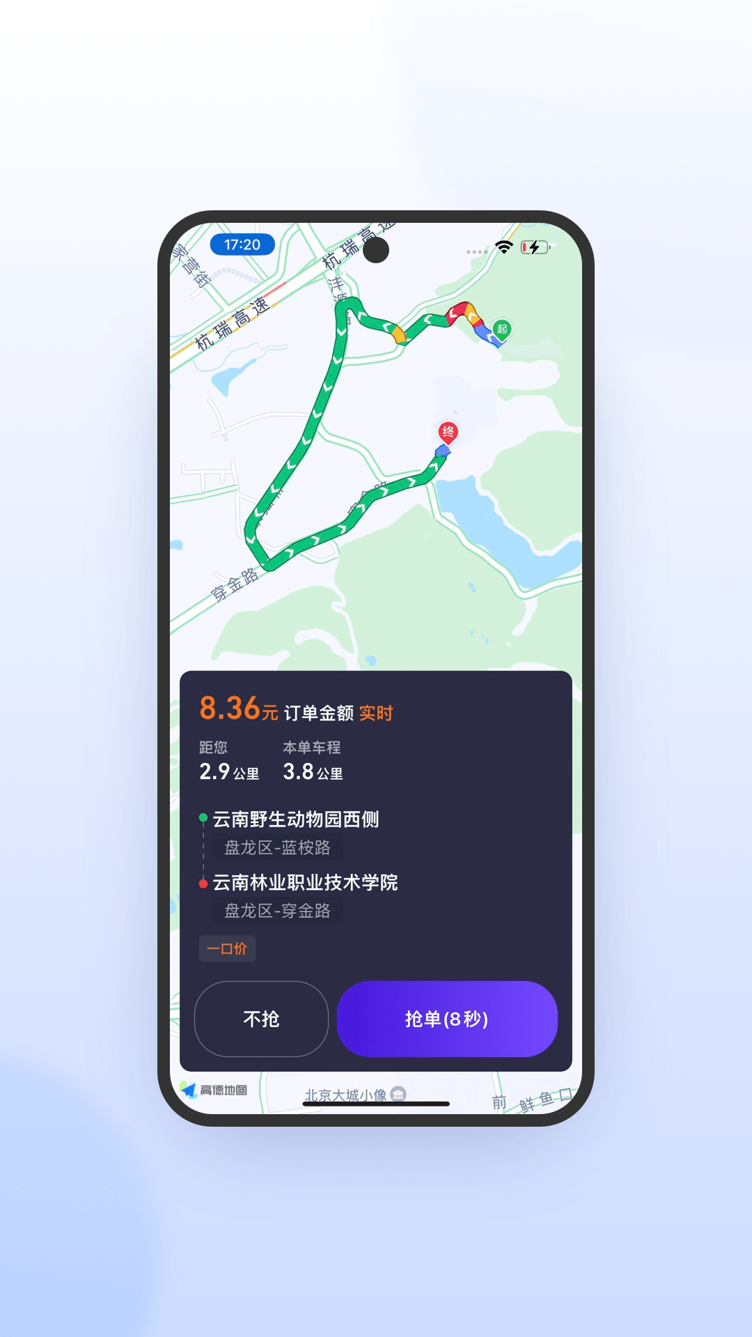 旅程司机极速版最新版本