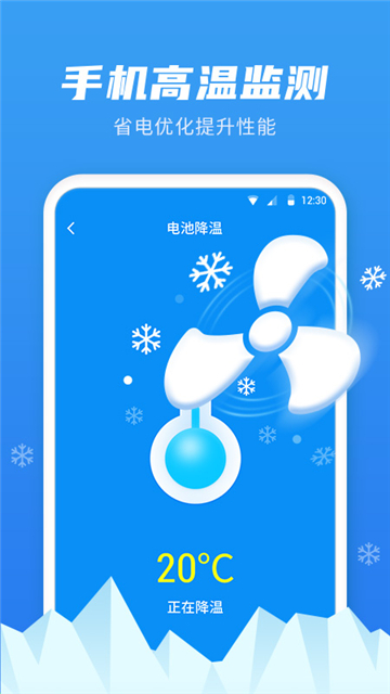 超级省电管家