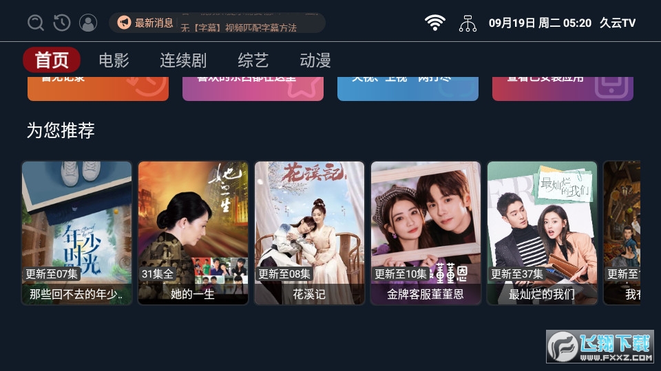 久云tv
