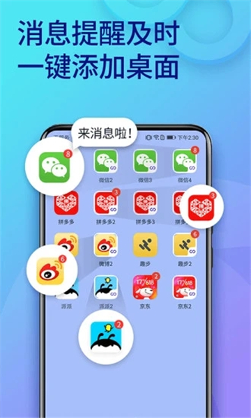 双开助手2026最新版