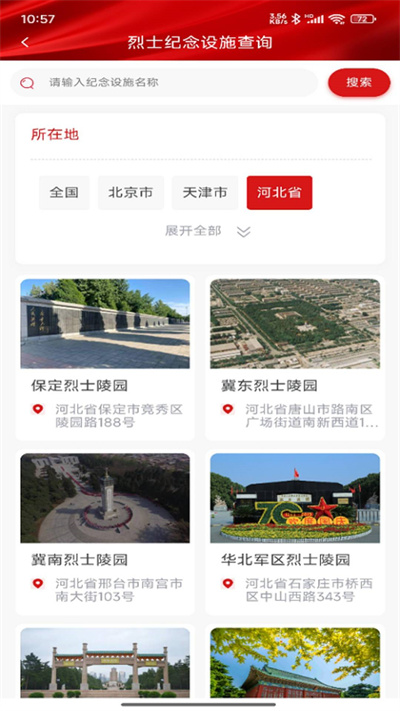 退役军人服务平台app下载官方版