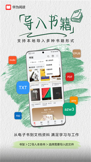 华为阅读app官方正版下载