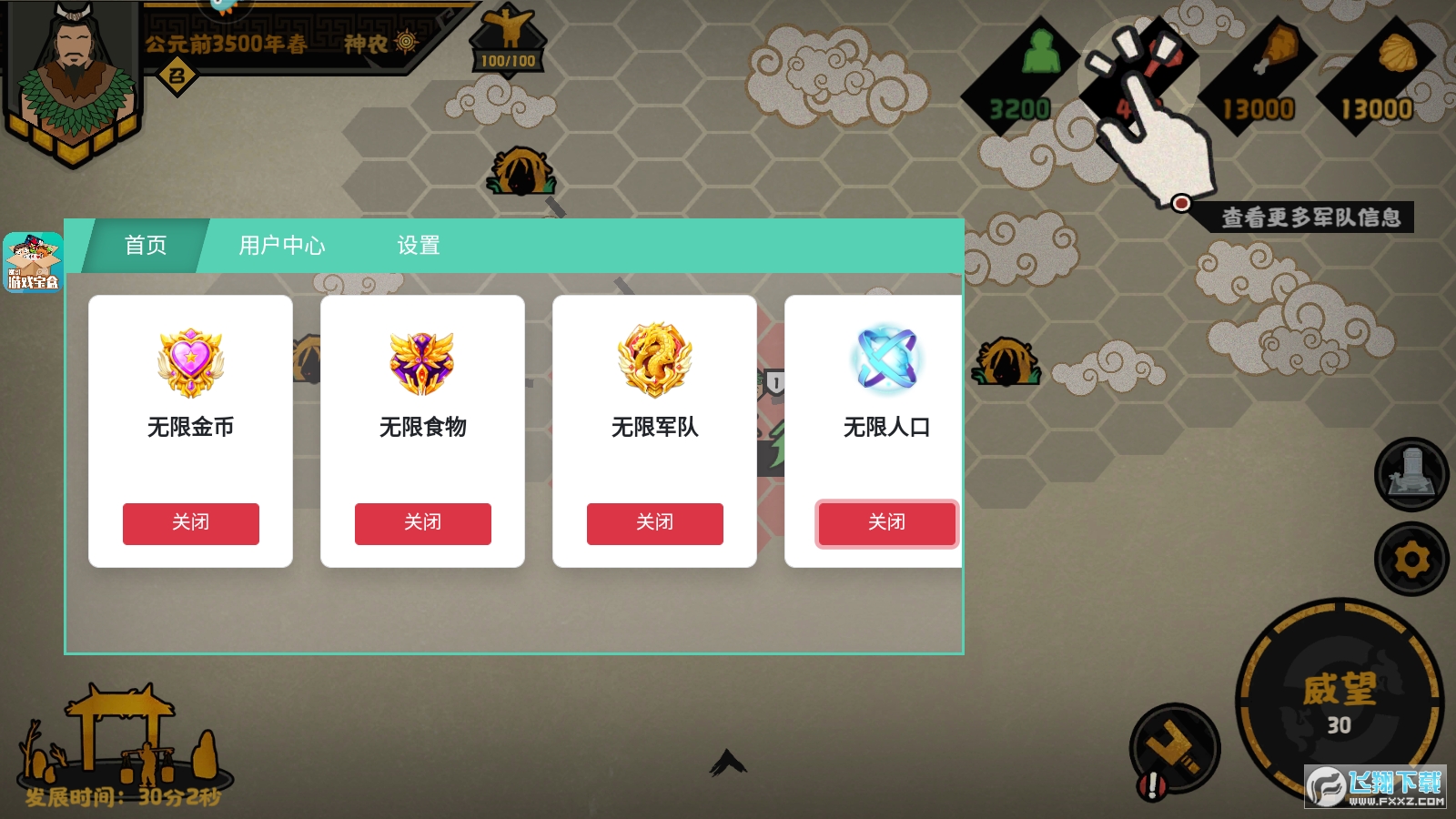 无悔入华夏(无悔华夏)内置菜单破解版