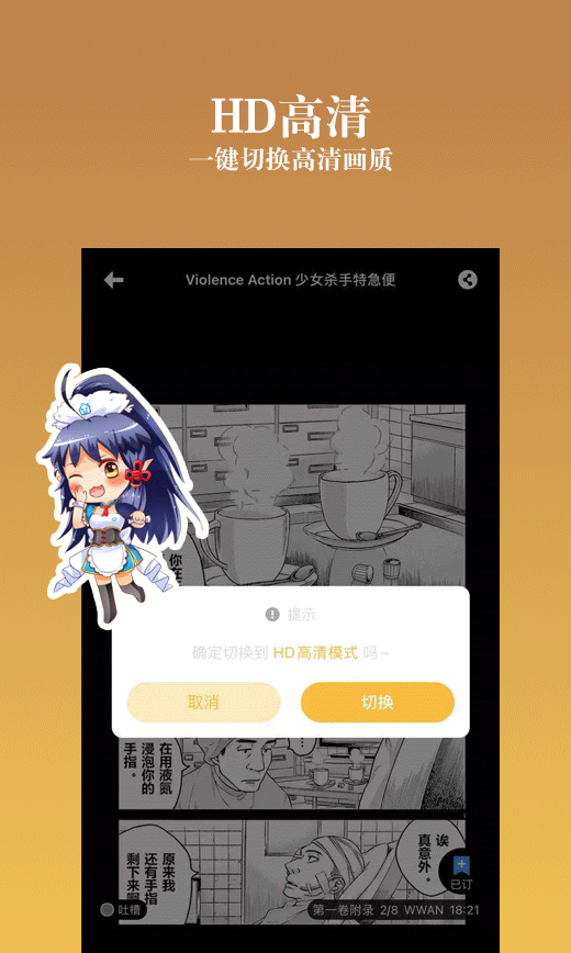 动漫之家社区版HD下载