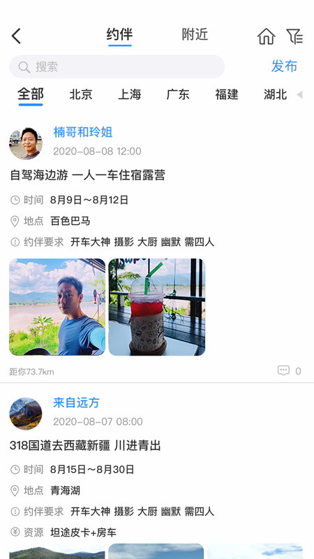 窝友自驾游app官方下载