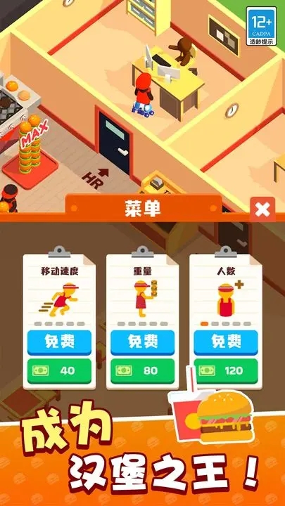 我的快餐店模拟游戏下载