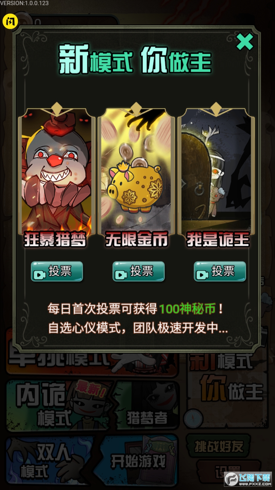 猎梦宿舍2免广告破解版