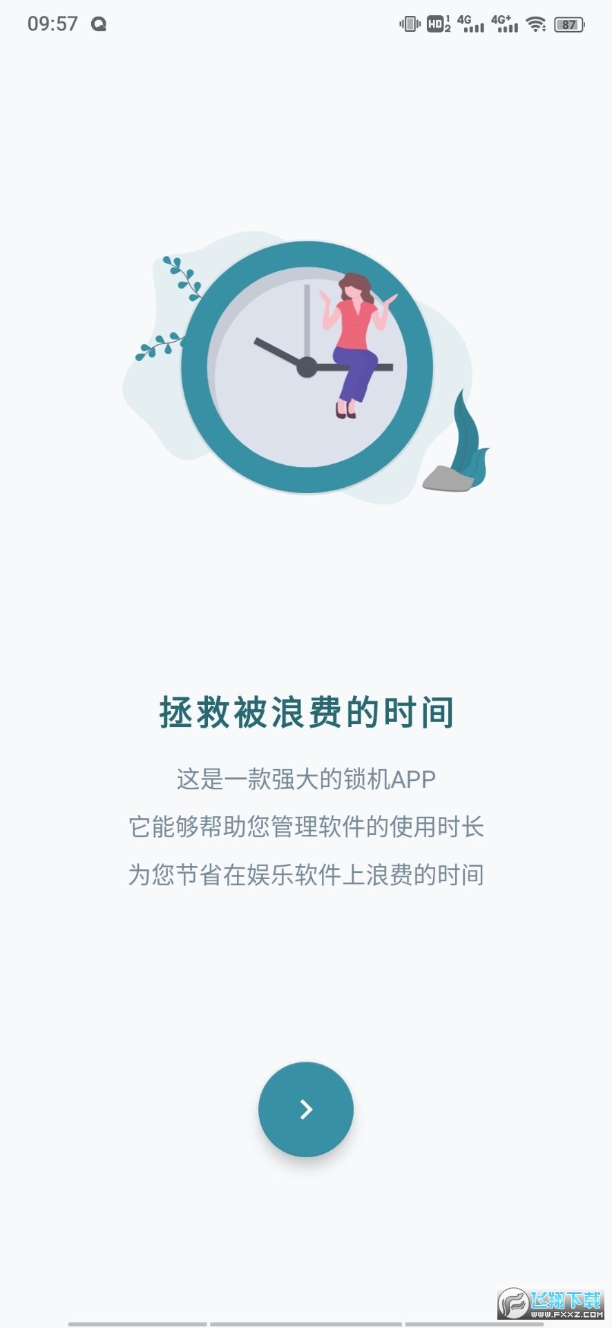 远离手机破解版免登陆