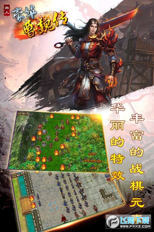 豪华曹魏传2023完整攻略版