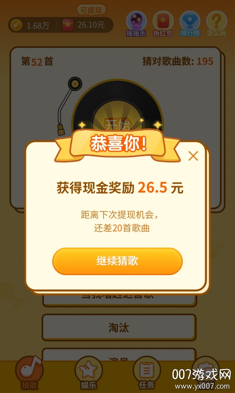 点点猜歌app红包版