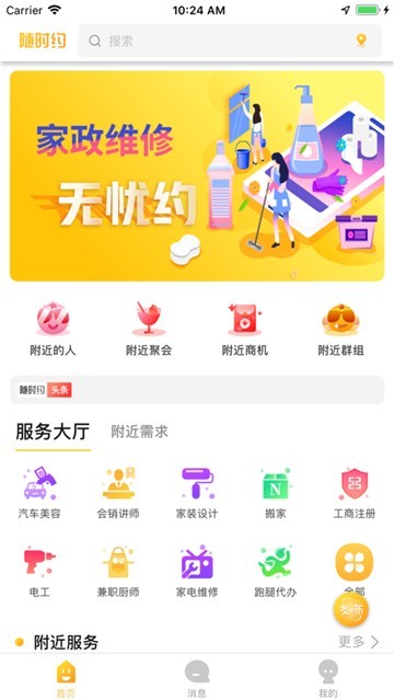 随时约
