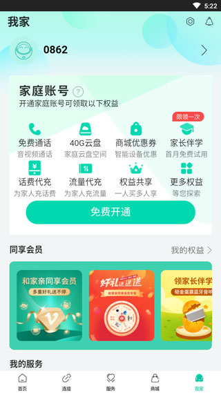 和家亲移动爱家ios版
