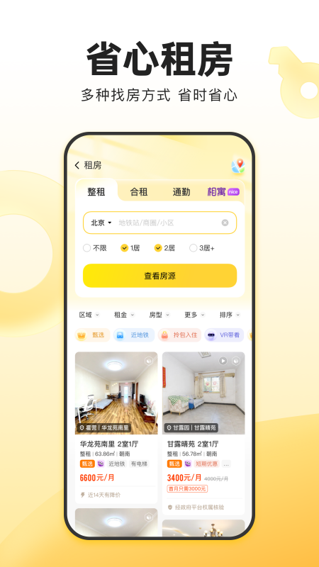 我爱我家app