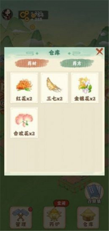 神农百草园安卓小游戏