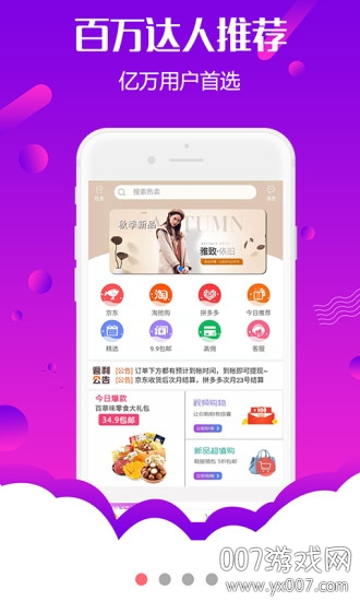 返利网赚钱联盟