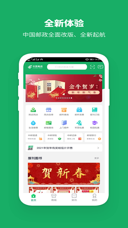 中国邮政app下载免费下载安装