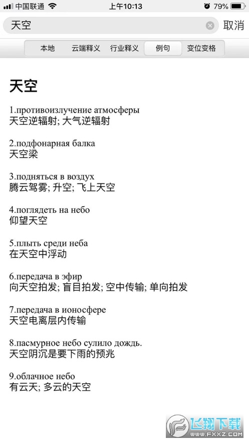 千亿词霸俄语词典app官方最新版