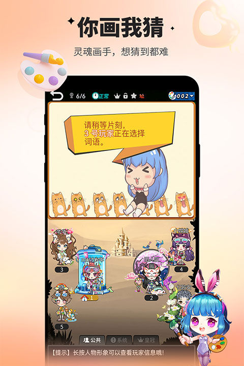 谁是卧底 手机版
