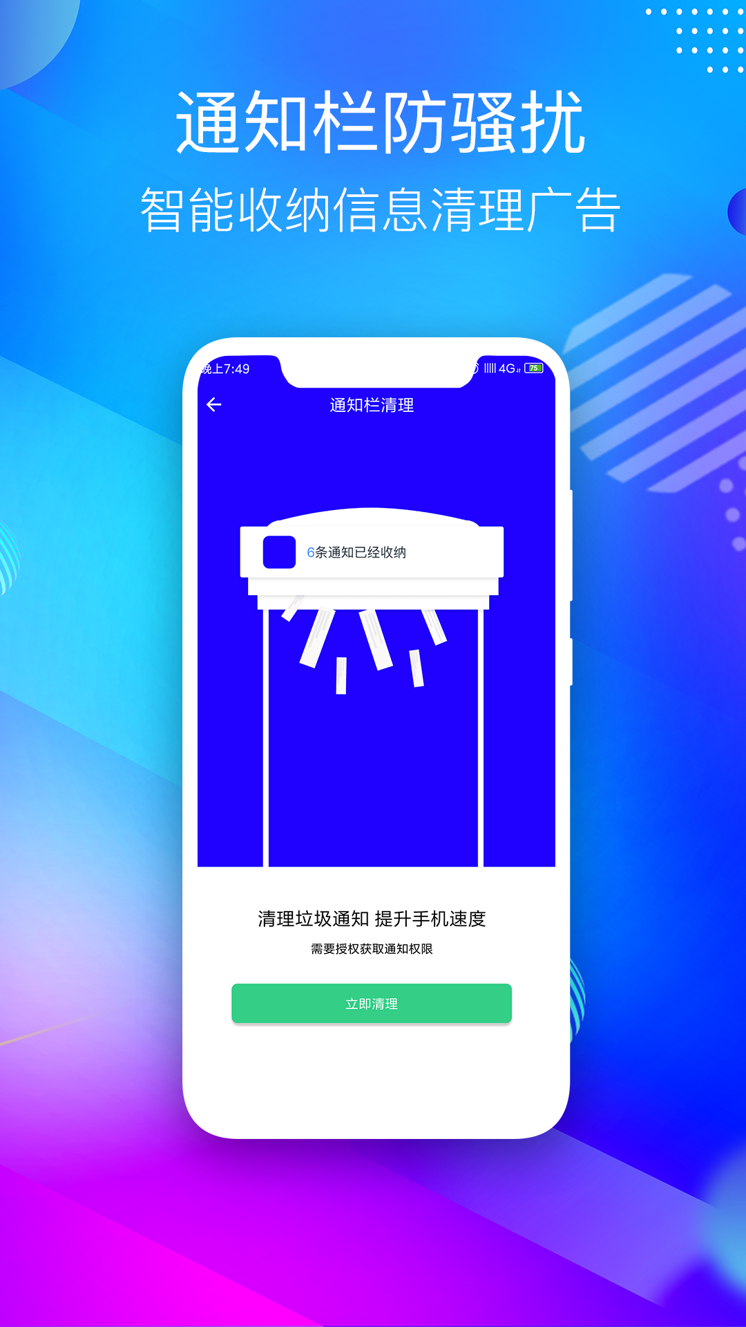 手机管家垃圾清理 最新版