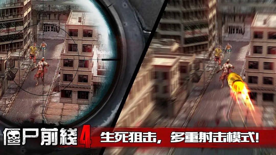 僵尸前线4手游下载(Zombie Frontier4)