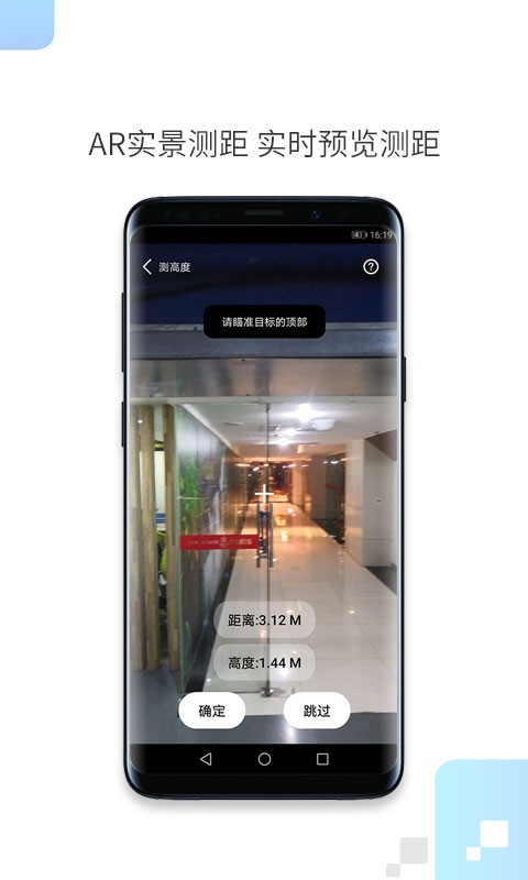 AR一键测距(手机测距软件)V1.0.4 安卓免费版