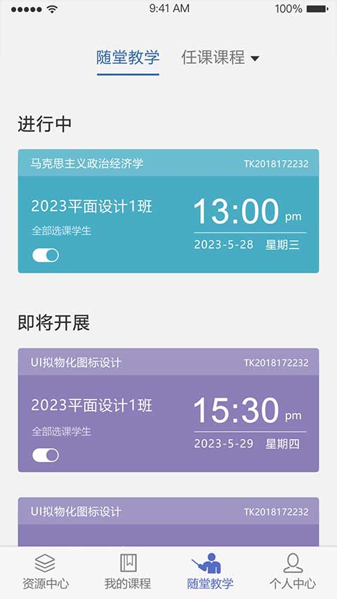 课程伴侣app