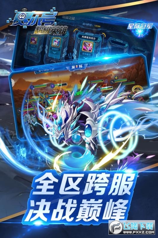 赛尔号超级英雄满级vip版