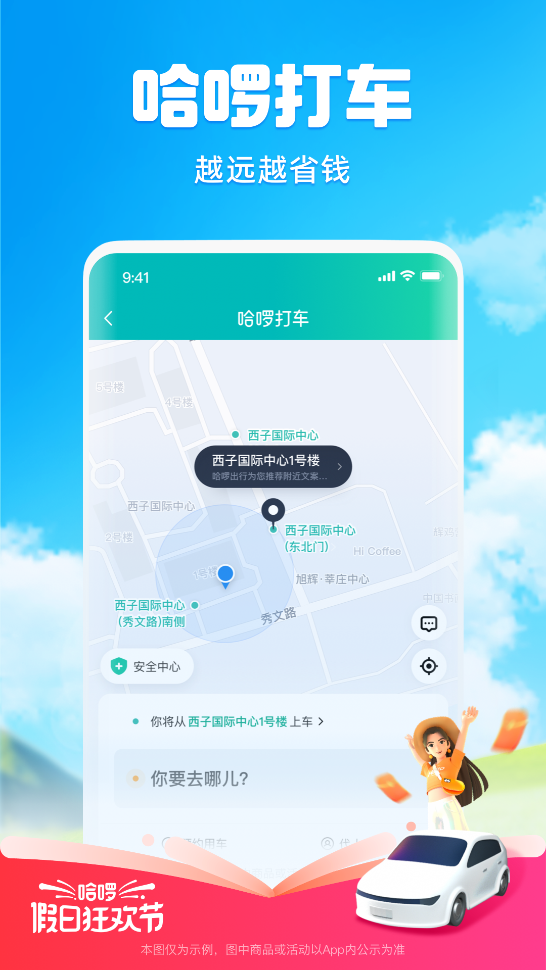 哈啰app下载安装