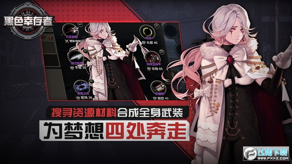 黑色幸存者最新内购破解版