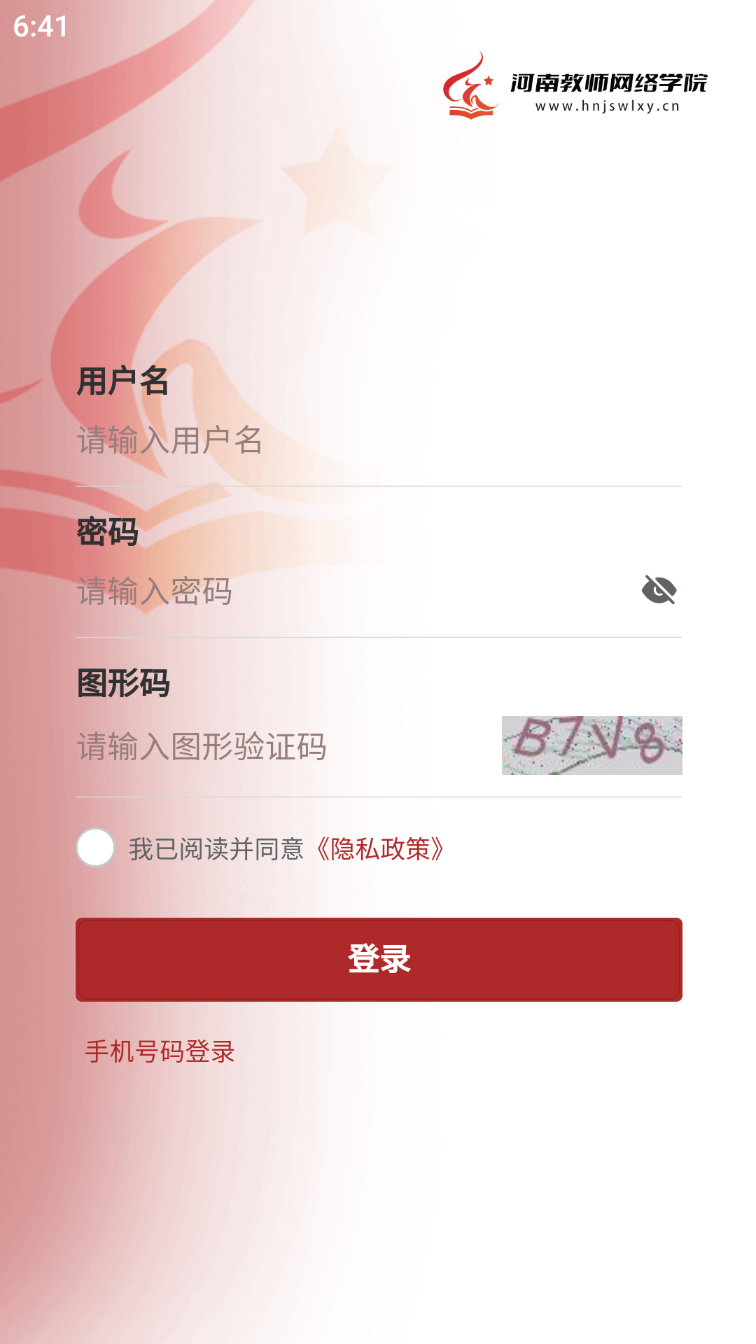 河南教师网络学院官方下载最新版
