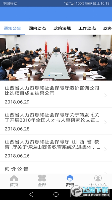 民生山西app最新版本