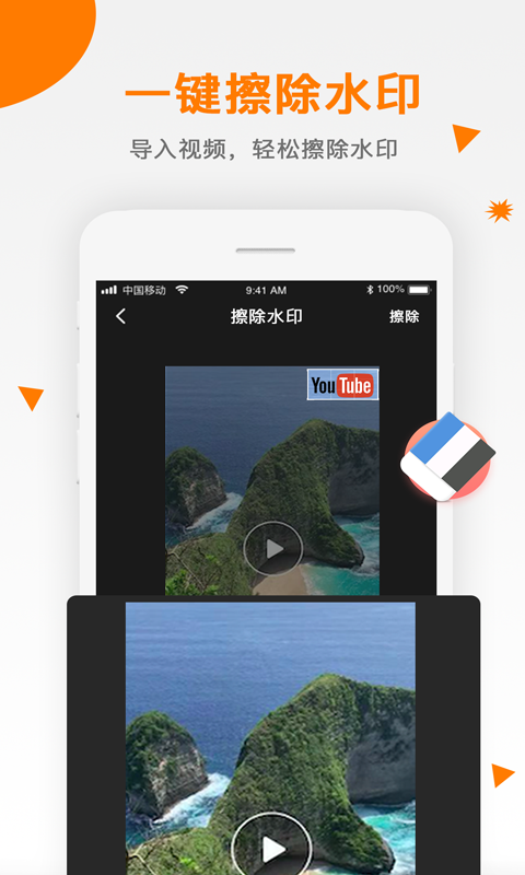 视频去水印安卓版