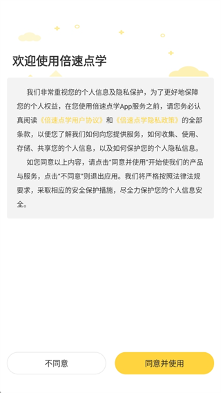 倍速英语点读软件(倍速点学)