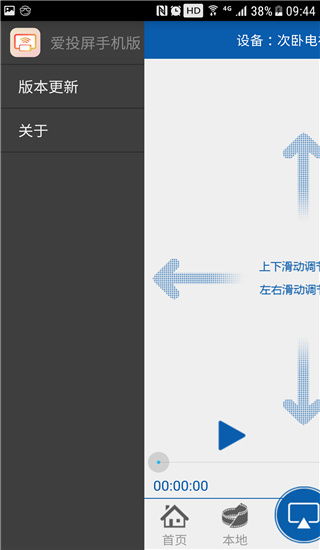 爱投屏app下载安装 创维